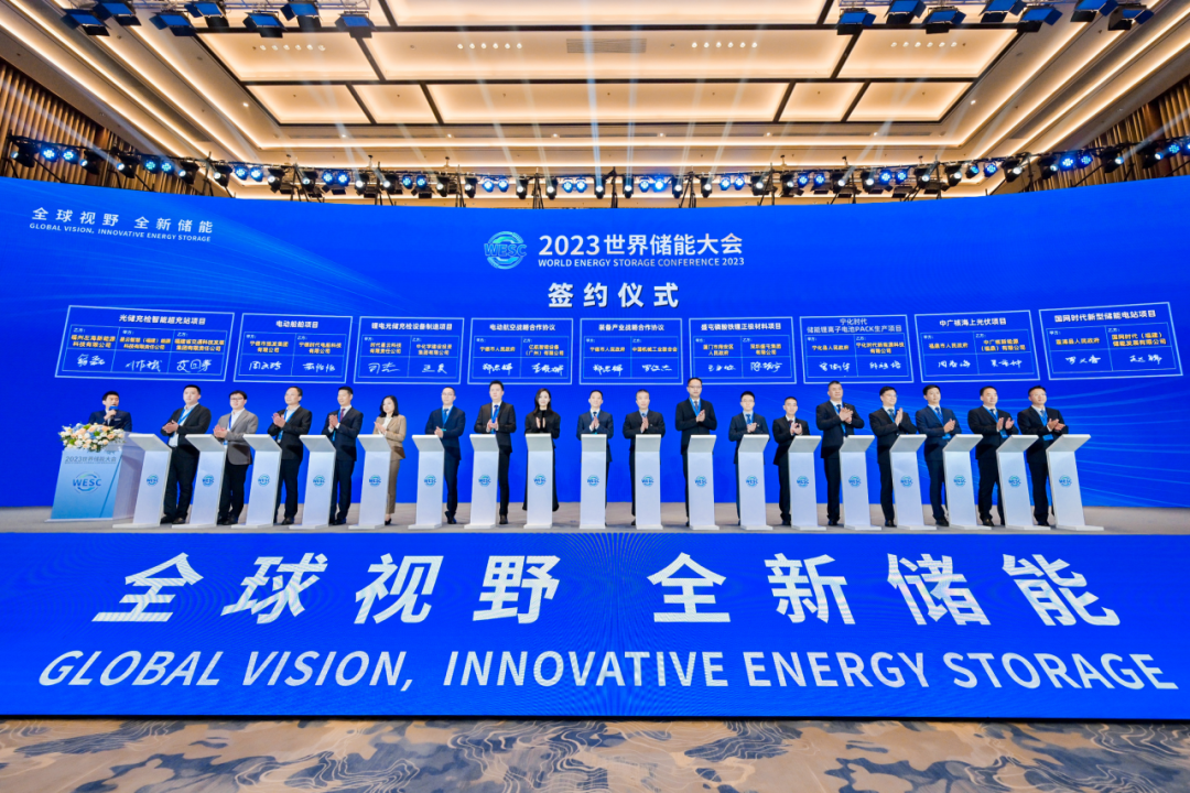 02-配图-2023世界储能大会签约典礼.png